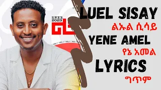 New Ethiopian Music 2023 Luel Sisay  Yene Amel  Lyrics  ልኡል ሲሳይ  የኔ አመል  በግጥም