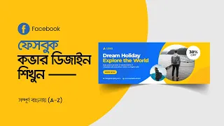 Facebook Cover Design Bangla Tutorial | ফেসবুক কভার ডিজাইন  |  How to Make Facbook Banner | #MH