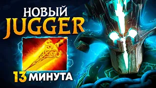 ДЖАГЕР + РАДИК на 13 минуте / новый ПАТЧ - Juggernaut Dota 2