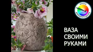 ВАЗА СВОИМИ РУКАМИ ИЗ СЕКРЕТНОЙ МАССЫ