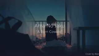 天ノ弱~ Ama no Jaku~ A Born Coward~ Gumi / Romaji+English Lyrics