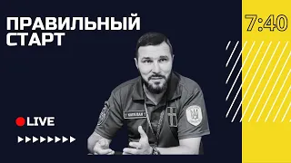 🔴 Песах. Выход с целью | Правильный старт с Владимиром Либерманом | Одесса, Украина