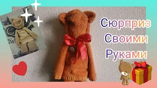 Сюрприз для мамы! ❤ Милый мишка из полотнеца! 🐻 Игрушка своими руками