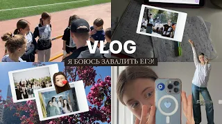 VLOG//Я ЗАВАЛИЛА ПОСЛЕДНИЙ ПРОБНИК!!!😵//3 дня из жизни 11-классницы👩🏼‍🎓//Соревнования за школу!🏋🏼‍♀️