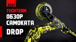 🛴 Обзор и первые тесты трюкового самоката Tech Team Drop 2021