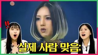 한국 1세대 걸그룹을 난생 처음 본 10대의 충격적인 반응! (베이비 복스, 쥬얼리)