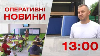 Оперативні новини Вінниці за 1 серпня 2023 року, станом на 13:00