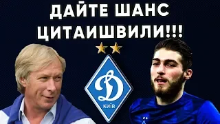 Георгий Цитаишвили не нужен Динамо Киев / Новости футбола