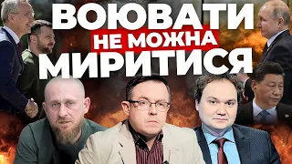 Довга війна чи короткий мир? | Столтенберг вказав на місце України | ДРОЗДОВ, МУСІЄНКО, ПЕТРІВСЬКИЙ