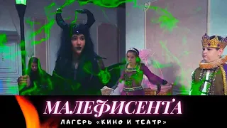 ФИЛЬМ "Малефисента"