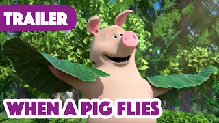 Masha and the Bear 2023 🐷 When a Pig Flies 💭 (Trailer) Coming on October 6! 🎬