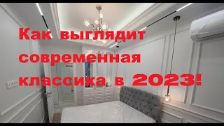 Как выглядит современная классика в 2023 году?