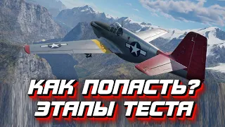 Старт ЗБТ авиации в War Thunder Mobile