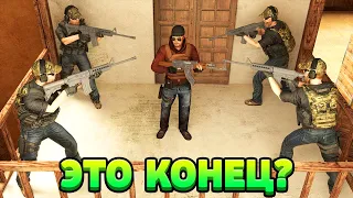 ЭТО КОНЕЦ... STANDOFF 2