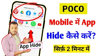 POCO Mobile Me App Hide Kaise Kare | Mobile Me App Hide Kaise Kare | Mobile Me App Kaise Chupaye