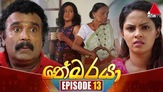 Nebaraya (නේබරයා) | Episode 13 | 28th February 2024 | Sirasa TV