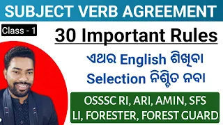 Subject Verb Agreement || 30 Important Rules || OSSSC RI, ARI, LI, FORESTER, FG || By Sunil Sir