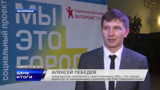 ДЕНЬ ИТОГИ TV5 27 05 2016