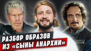 Тебя будут БОЯТЬСЯ и УВАЖАТЬ! / Стрижки из сериала «Сыны Анархии»