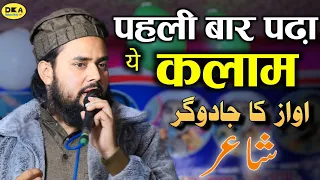 पहली बार पढ़ा ये कलाम | Mufti Tariq Jameel Kannauji Naat Sharif 2024 |Kundarki | Ramzan|DKA Mushaira