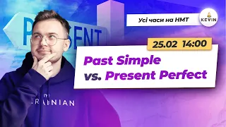 Past Simple vs. Present Perfect І Школа KEVIN