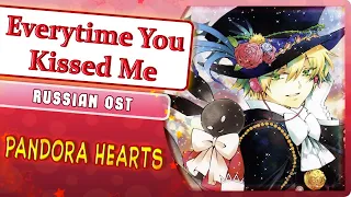 Pandora Hearts OST [Everytime You Kissed Me] (Russian Cover by Marie Bibika)