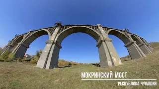 [TRIP] Мокринский мост | Республика Чувашия | 2020 год