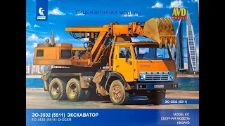 Сборная модель Экскаватор ЭО-3532 КАМАЗ 5511