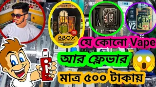 Vape And pod collection🔥Vape Price In Bangladesh🔥 Vape price In bd Vape price In new market 🔥🔥