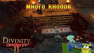 Кооператив Divinity: Original Sin 2 # 31 - Много кнопок!