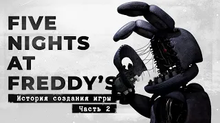 FNaF 2 - опасность повсюду [История создания, часть 2]