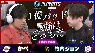 【プレイオフ】DAY2 3巡目 中堅戦 かべ（ケン/C/AWAY）vs 竹内ジョン（ラシード/C/HOME）「ストリートファイターリーグ: Pro-JP 2023」