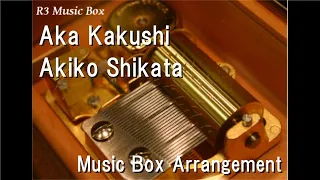 Aka Kakushi/Akiko Shikata [Music Box] (Game "Of the Red, the Light, and the Ayakashi" Theme Song)