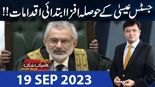 Dunya Kamran Khan Kay Sath | 19 Sep 2023 | Dunya News