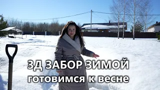 3D ЗАБОР ЗИМОЙ | Готовимся к весне - мою окна с Даджет W200