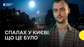 Спалах у Києві: ймовірне падіння метеорита та спростування про ППО і супутник