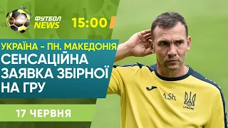 Україна - Пн. Македонія: останні новини. Ексклюзив Караваєва, Італія - перша у плей-оф / Футбол NEWS