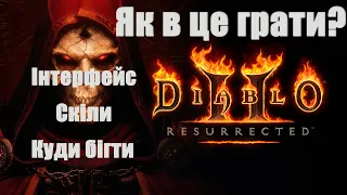 ЯК ГРАТИ В DIABLO 2 RESURRECTED? Простими словами для новачків