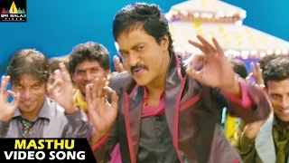 Mr.Pellikoduku Songs | Masthu Masthu Video Song | Sunil, Isha Chawla | Sri Balaji Video