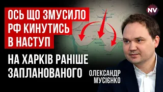 Кремль в останній момент змінив плани удару на Харківщині | Олександр Мусієнко