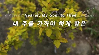 [PIANO] Nearer, My God, to Thee/Hymn Piano/Piano for deep Prayer