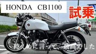 【試乗】CB1100を試乗して、日本平に行ってきたので、撮ってみた。