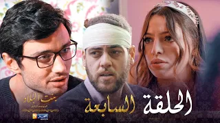 07 بنت البلاد الموسم الثاني - الحلقة | Bent Bled Saison 2 - Episode 07