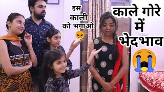 काली गोरी मैं भेदभाव | BHEDBHAV | Masoom Ka Dar | Chulbul videos