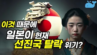 일본이 선진국에서 탈락 하는 이유? / 일본 기업의 몰락(일본 경제 6편)