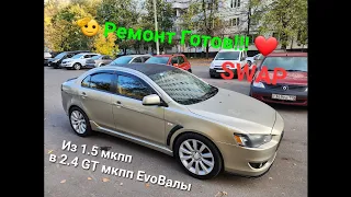 Evo Валы на Lancer 10 из 1.5 в 2.4