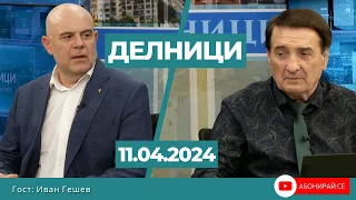 Иван Гешев: Не може на Украйна да се изпращат последните ни оръжия, търся граждани с идеали и идеи