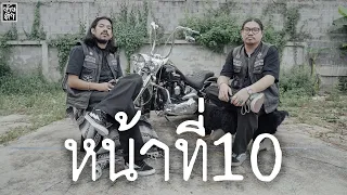 บ้านดำ : หน้าที่ 10 "รีวิว Harley Davidson Heritage Softail 1993 ของเดอะมีน"