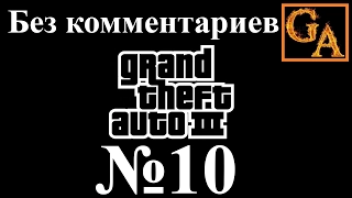 GTA 3 прохождение без комментариев - № 10 Катафалк со скунсом