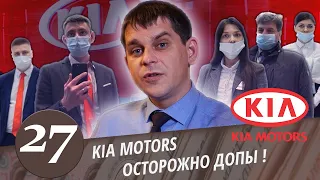 КИА Моторс. Акция - развод на деньги! Как обманывают покупателей. Навязывание бесполезных услуг.